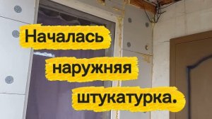 Штукатурю веранду. Скоро расцветет сирень.Похолодало