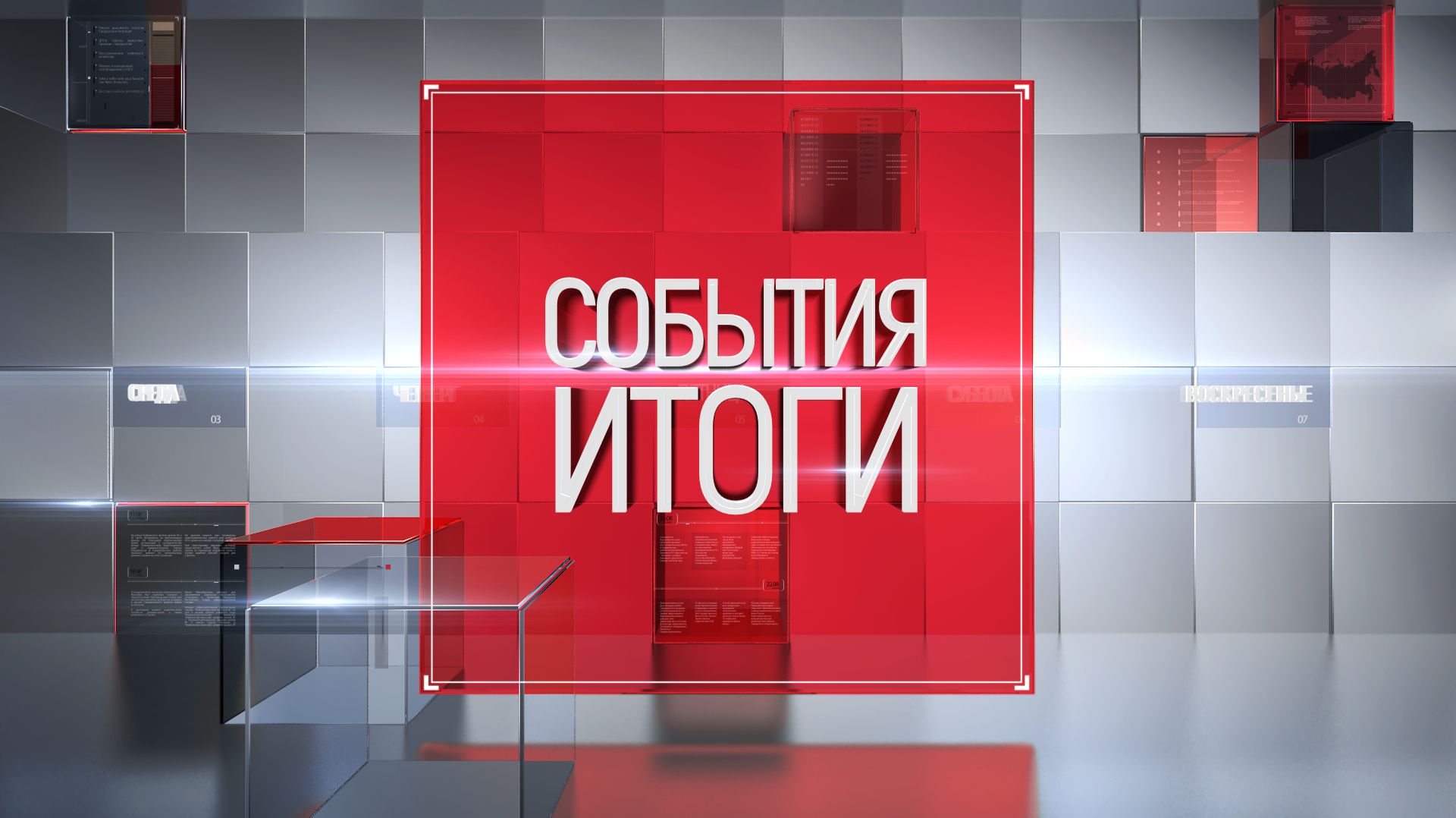 События итоги 26 апреля 2026