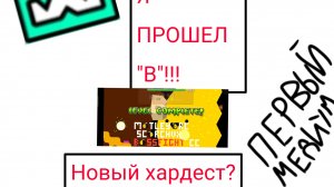 B complete new hardest!!