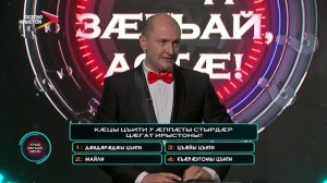 Куыд зӕгъай, афтӕ! | 26.04.2026