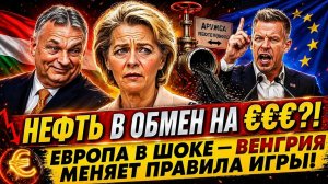 Скандал в ЕС Премьер Венгрии Мадьяр сделал громкое заявление