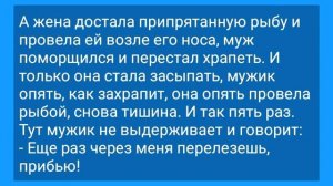 Храпящий_Муж,_Жена_и_Метод_Избавления_от_Храпа!_Анекдот_Дня_для