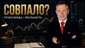 Все слили? Я показываю точные ВХОДЫ. Ты не угадаешь, что на выходе #профессиональный_трейдер