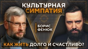 Дмитрий Егорченков. Как продлить себе жизнь и сможем ли мы жить вечно?