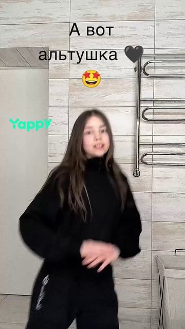 А больше альтушек 🕴 на  моем эфире в Yappy 🖤🖤🖤