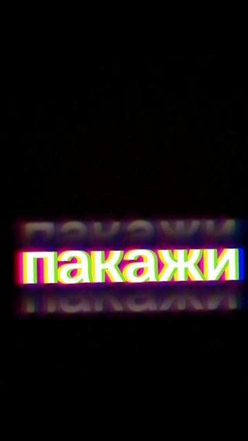 ч не знаю што делать