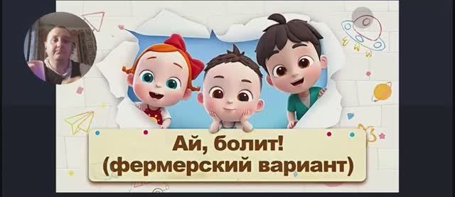 Мультфильм ай болит фермерский вариант