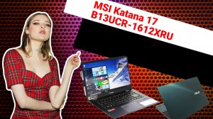 НИКС Компьютерный Супермаркет: видео про Ноутбук MSI B13UCR-1612XRU