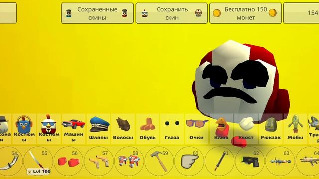 как сделать скин генгла грустного и весёлого в чикен ган