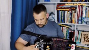 #учёрногоморя #леонид утёсов #нотыдлягармони #разборнагармони #врекомендации #николайголовинов