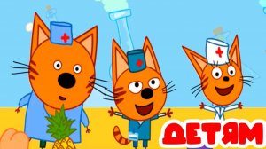 Три Кота. Игра Для Детей