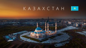 Казахстан | Полный Обзор Страны