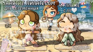 ЗАНЯТИЕ ПИЛАТЕСОМ ДЛЯ БЕРЕМЕННЫХ НА ПЛЯЖЕ🏖 С ЛП🤍//АВАТАР ВОРЛД//AVATAR WORLD