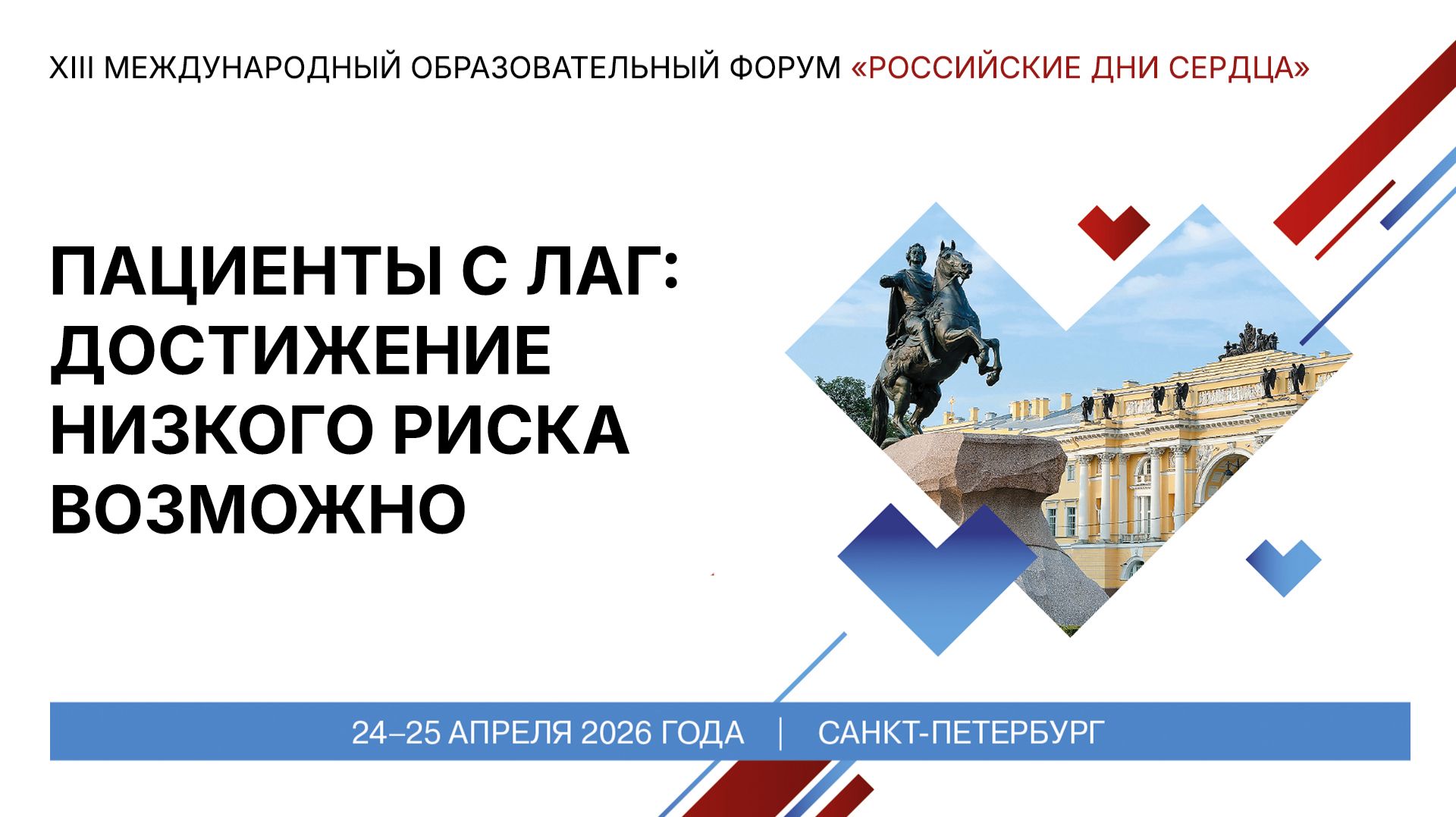 Пациенты с ЛАГ достижение низкого риска возможно