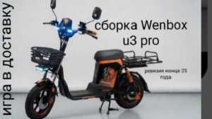 сборка wenbox u3 pro (черный рыцарь на коне)