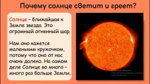 Почему солнце светит и греет