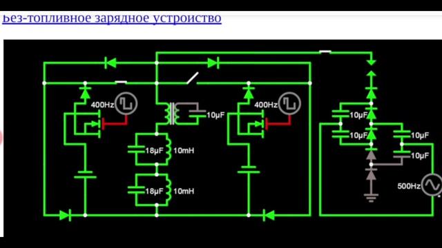 БТГ. Без-топливное Зарядное Устройство