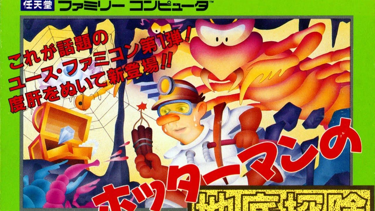 Hottāman no Chitei Tanken (NES)