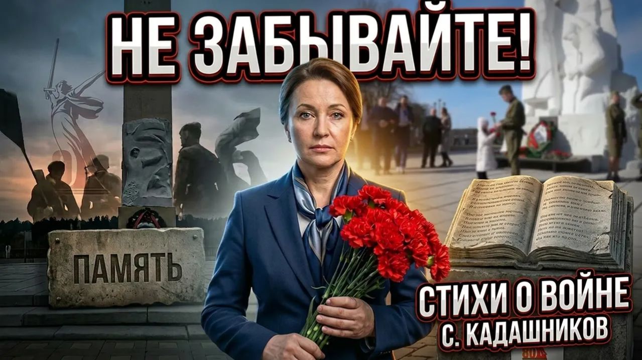 Не забывайте о войне! Стих к 9 мая, видео до слёз. Стихи на День Победы в Великой Отечественной 1945