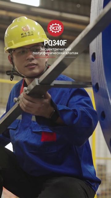 PQ340F DN50-DN2000 Эксцентрический полусферический клапан-KEDA-2