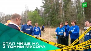 Стал чище на 3 тонны мусора. В экопарке «Северо-западный» прошел массовый субботник