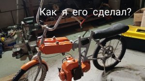 как сделать мопед из бензопилы #дырчик из бензопилы Урал 2