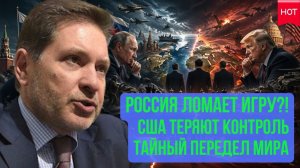 Андрей Безруков ¦ Всё уже решено — Россия ломает игру, Запад теряет иллюзии и контроль