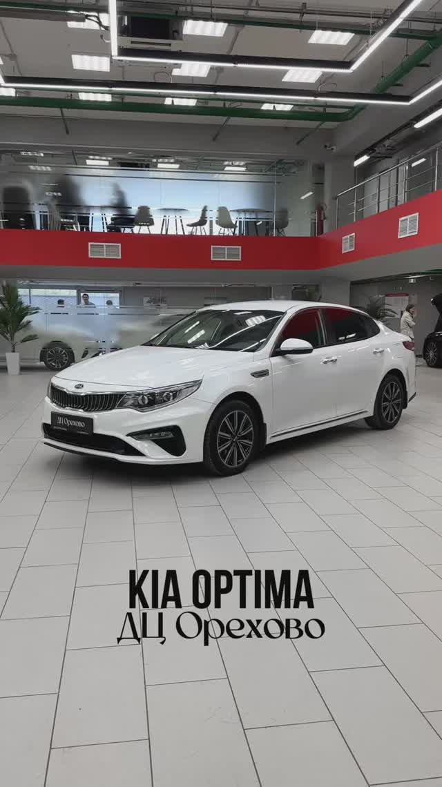 KIA Optima | ДЦ Орехово