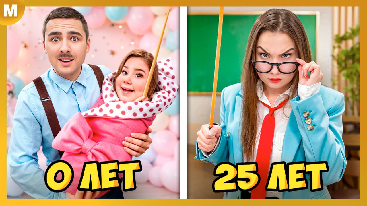 Злой Учитель от 0 до 100 лет в Школе PRO !