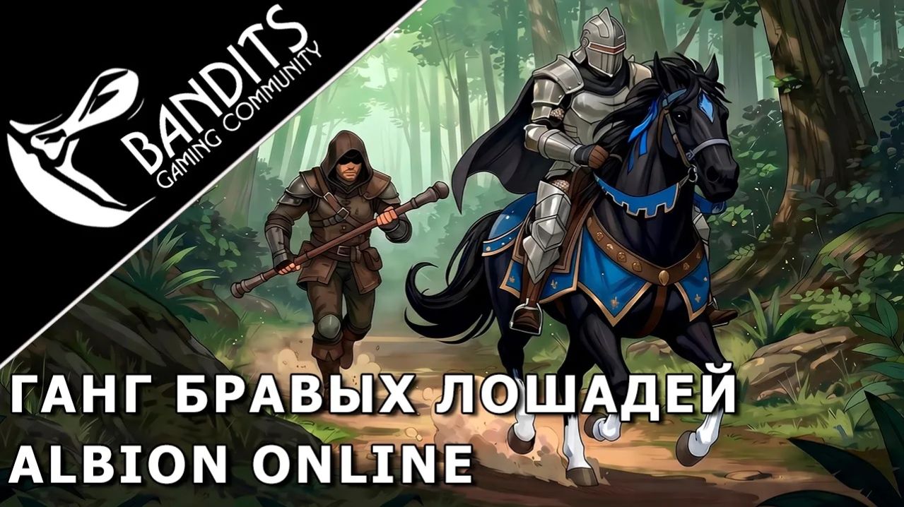 Ганг бравых лошадей под локацией Lymhurst Portal в игре Albion Online