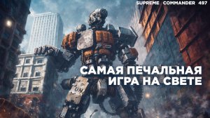 Эпичнейший РАЗВОРОТ ИГРЫ когда всё уже проиграно в Supreme Commander [497]