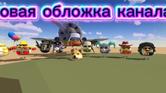 новая обложка канала