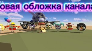 новая обложка канала