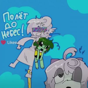 СИЛЛИ МИР//ДП серия: полет до небес!