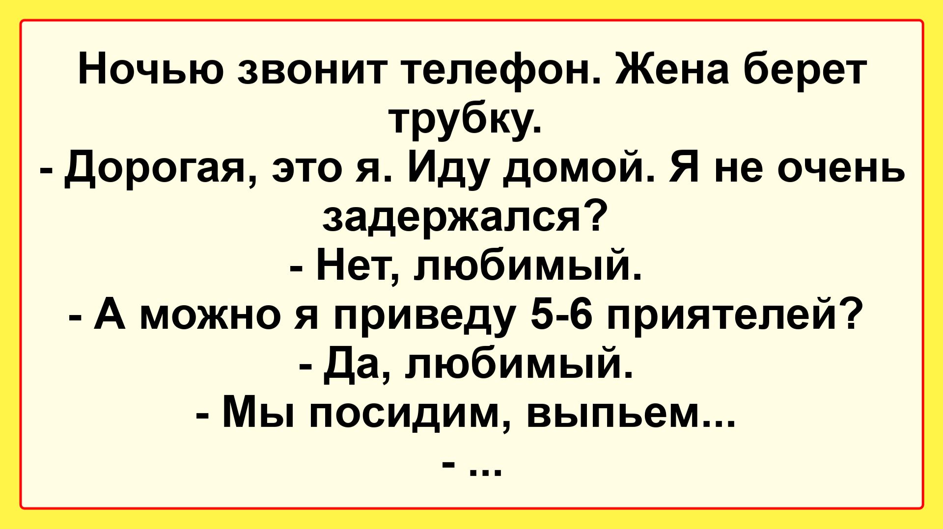 Ночью звонит телефон! Пикантные, Смешные, Остренькие, Жизненные Анекдоты! Юмор! Смех! Позитив!
