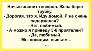 Ночью звонит телефон! Пикантные, Смешные, Остренькие, Жизненные Анекдоты! Юмор! Смех! Позитив!