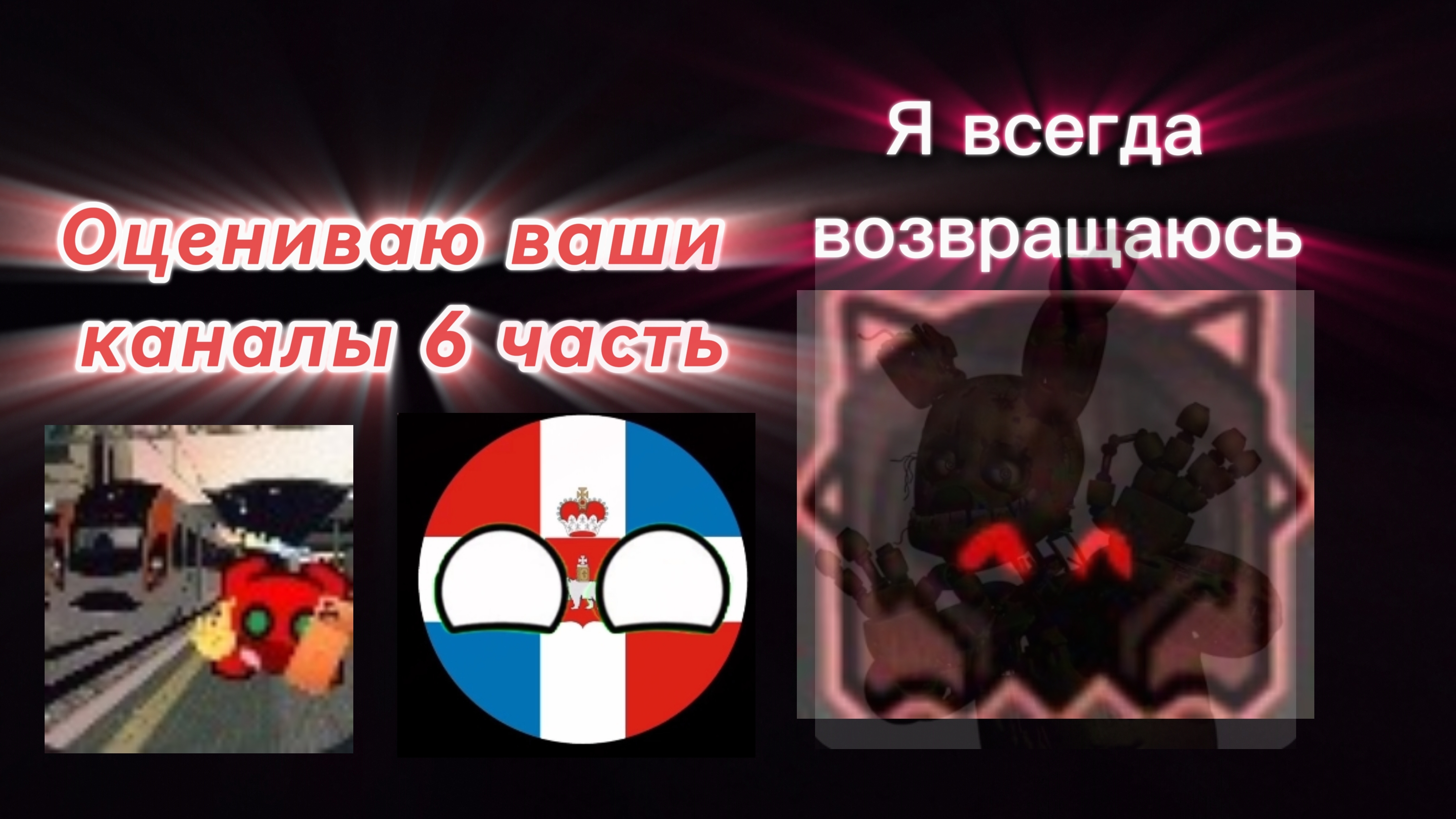 Оцениваю ваши каналы 6 часть