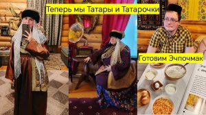 Дом Муллина, погружение в историю. Мастер класс Эчпочмак, татарское национальное блюдо.