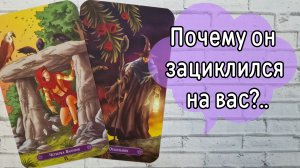 ‼️ЧЕМ вы ПРИВЛЕКЛИ загаданного МУЖЧИНУ ⁉️🌹❤️🔥🩷🌷‼️тароокс