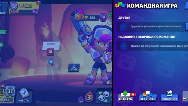 Brawl Stars, пытаюсь выполнить последний квест с друзьями, ждём.