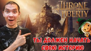 ЭТО ЛУЧШАЯ MMORPG ЗА ВСЮ ИСТОРИЮ ИГР - THRONE AND LIBERTY