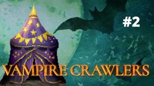 ЯРОСТНЫЙ ЛЕС. АРКАНА - Vampire Crawlers #2