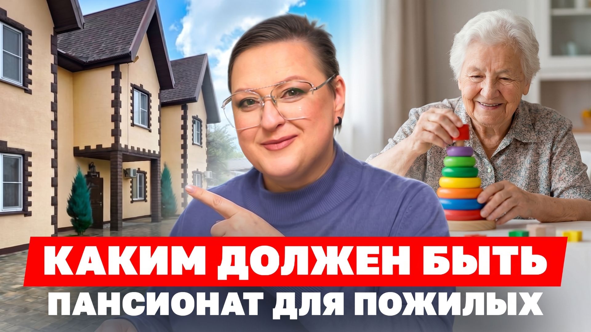 Как выбрать ПАНСИОНАТ для пожилых и НЕ ПОЖАЛЕТЬ? / Честный ОБЗОР на центр УХОДА «Радость жизни»!