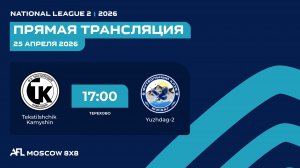 AFL26. National League 2. Day 4. Tekstilshchik Kamyshin - Yuzhdag-2