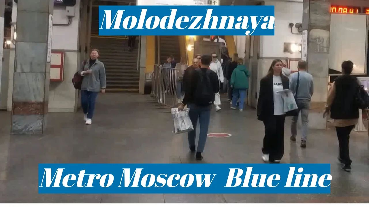 Metro station Molodezhnaya, Moscow - interior view, arrival of the train Fragment 6 (completely)