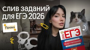 ⚡️ЧТО БУДЕТ НА ЕГЭ 2026 ПО ПРАВУ | ЕГЭ ПО ОБЩЕСТВОЗНАНИЮ