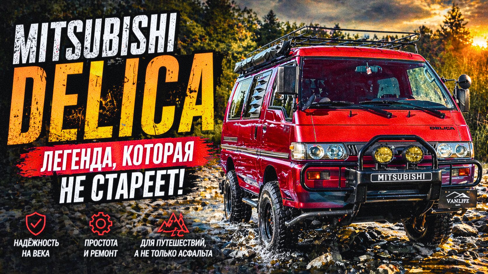 Mitsubishi Delica L300 — почему её до сих пор покупают?