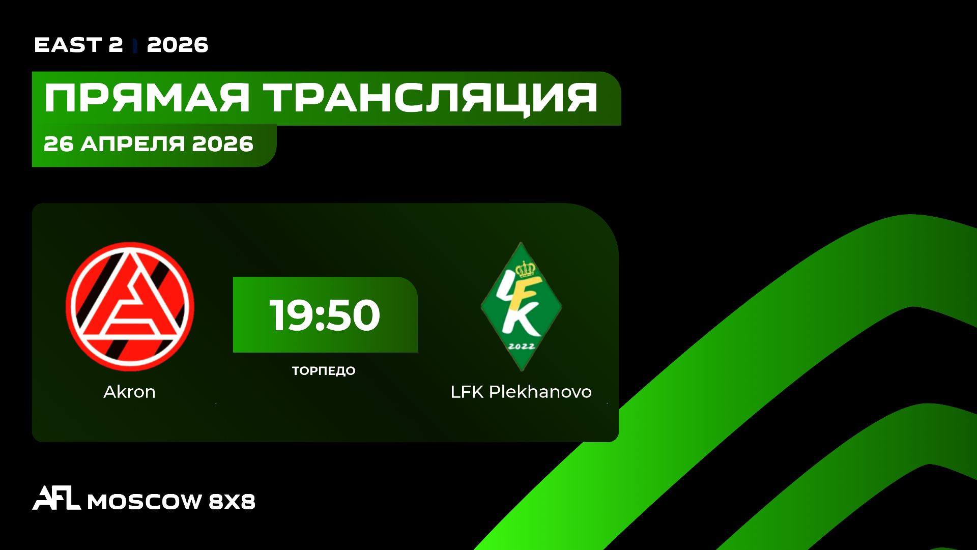 AFL26. East 2. Day 3. Akron - LFK Plekhanovo