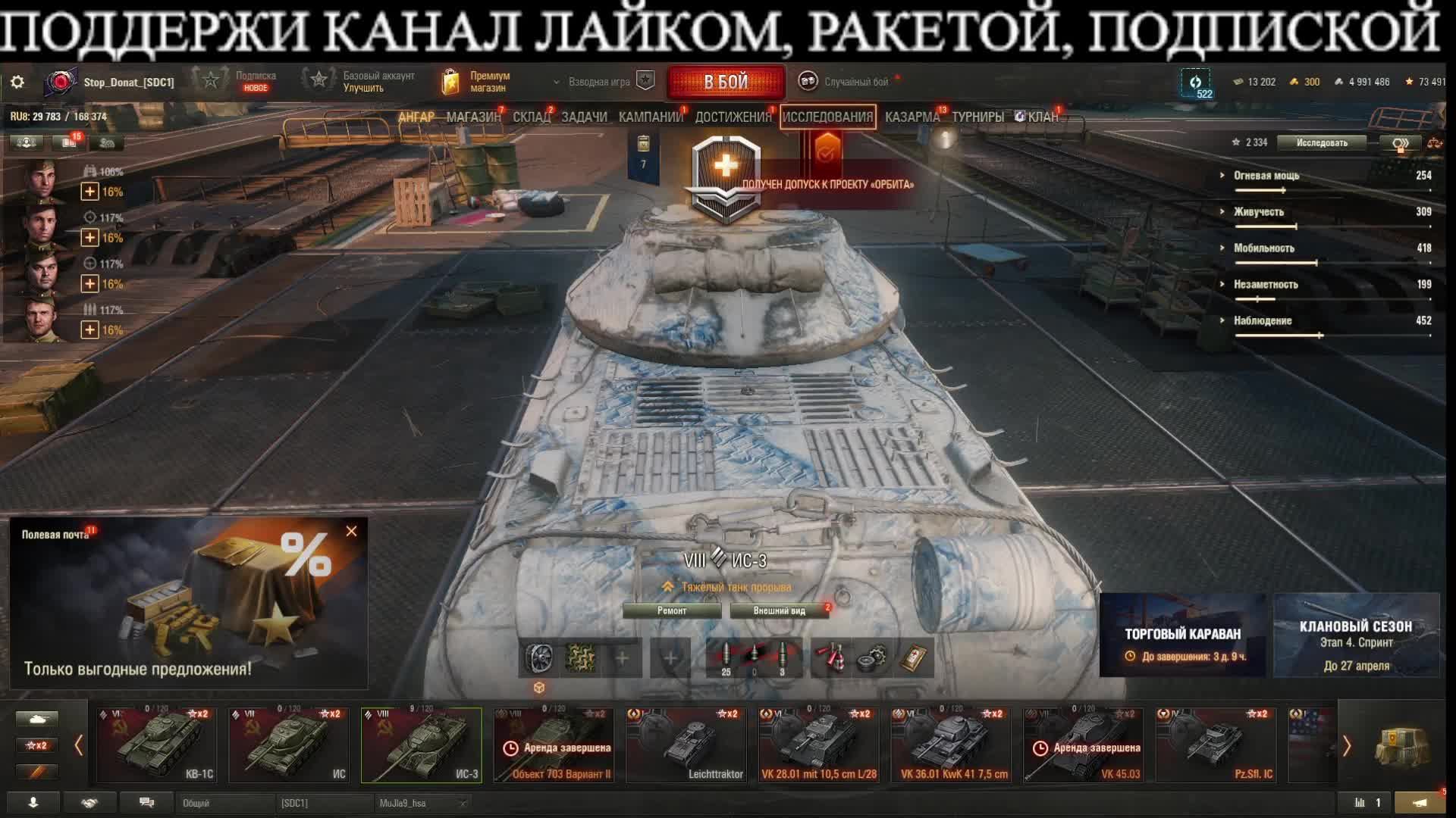 Мир танков  ИС -3