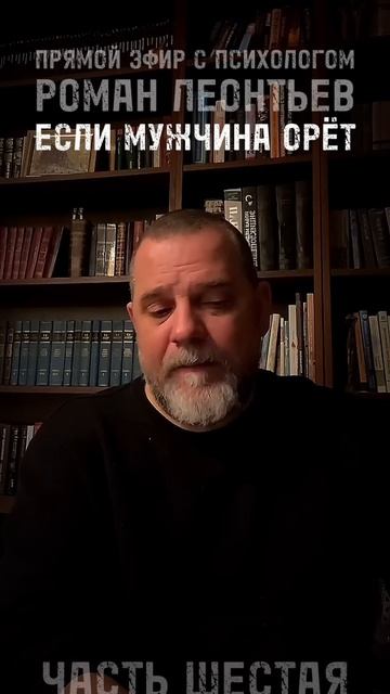 ЕСЛИ МУЖЧИНА ОРЁТ ЧАСТЬ 6 #романлеонтьев #психолог #психология #отношения  #манипуляции #гнев #абьюз